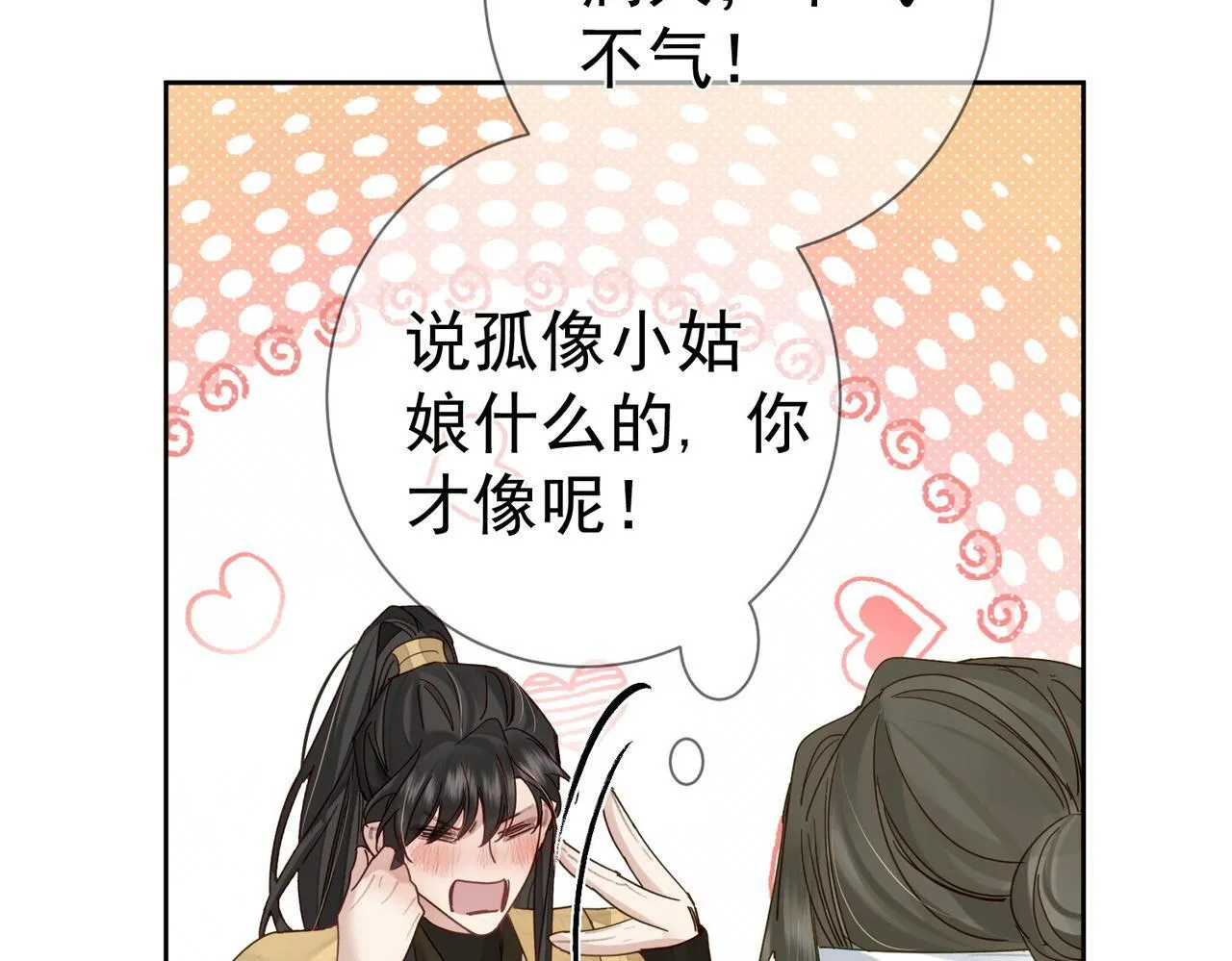 第73话：袭击失明 第74页