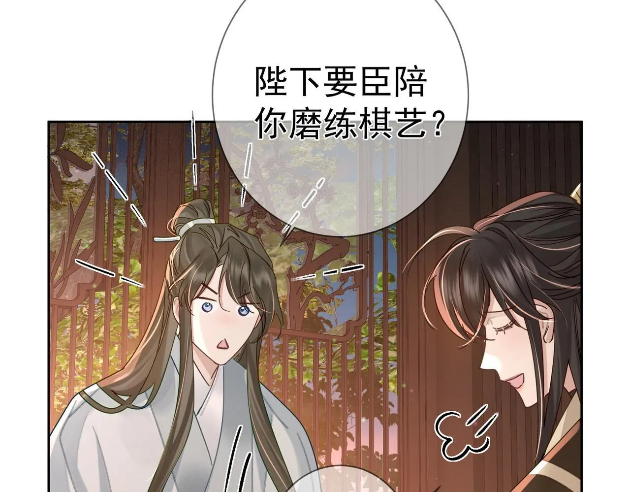 第72话：遇袭 第7页