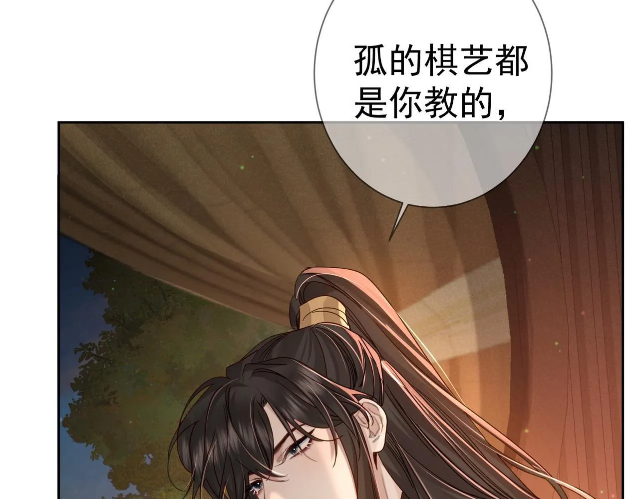 第72话：遇袭 第9页