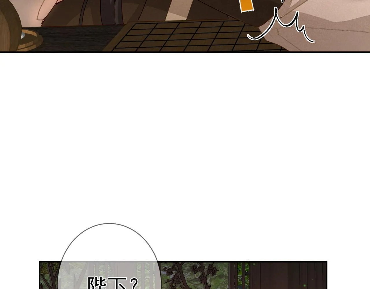 第72话：遇袭 第21页