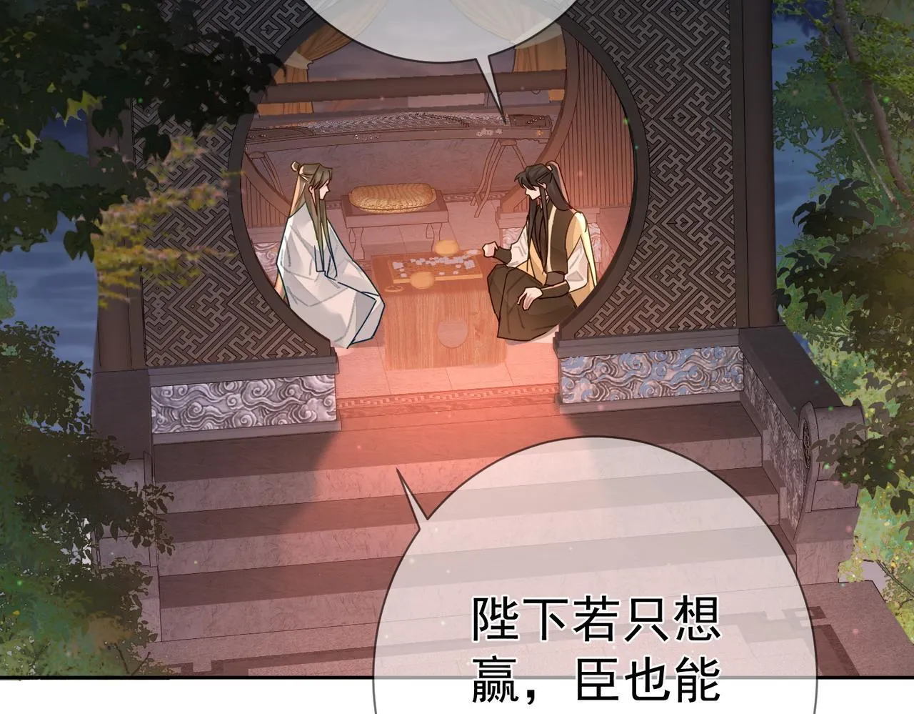 第72话：遇袭 第37页