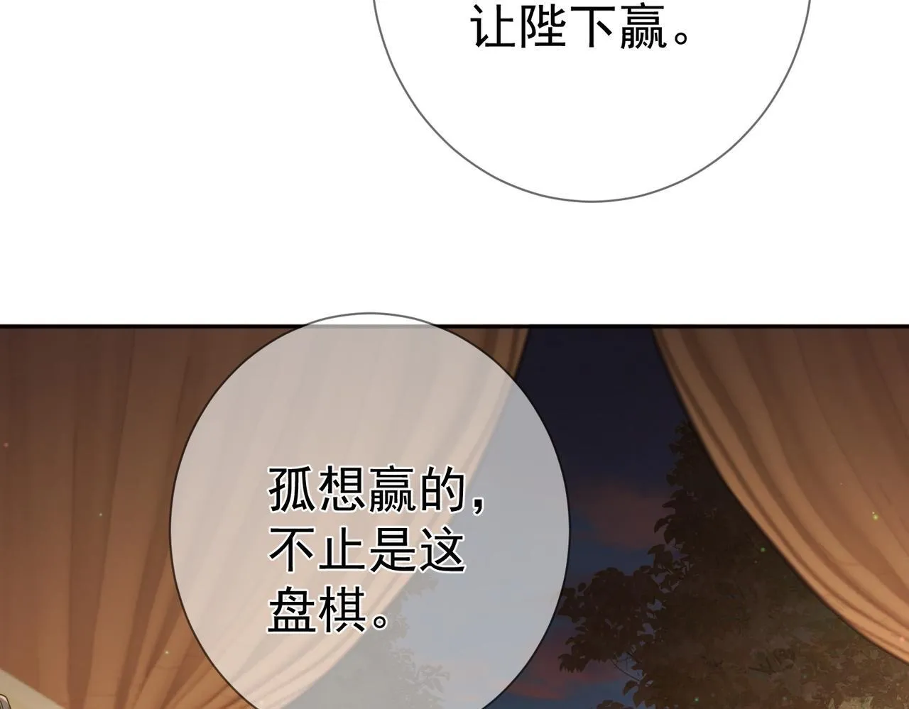 第72话：遇袭 第38页