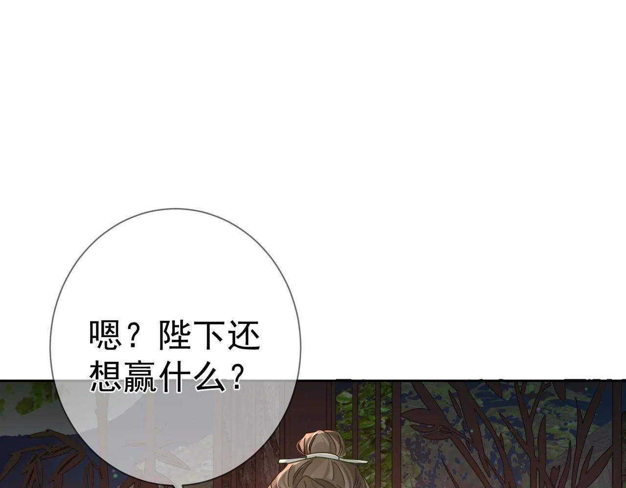 第72话：遇袭 第42页