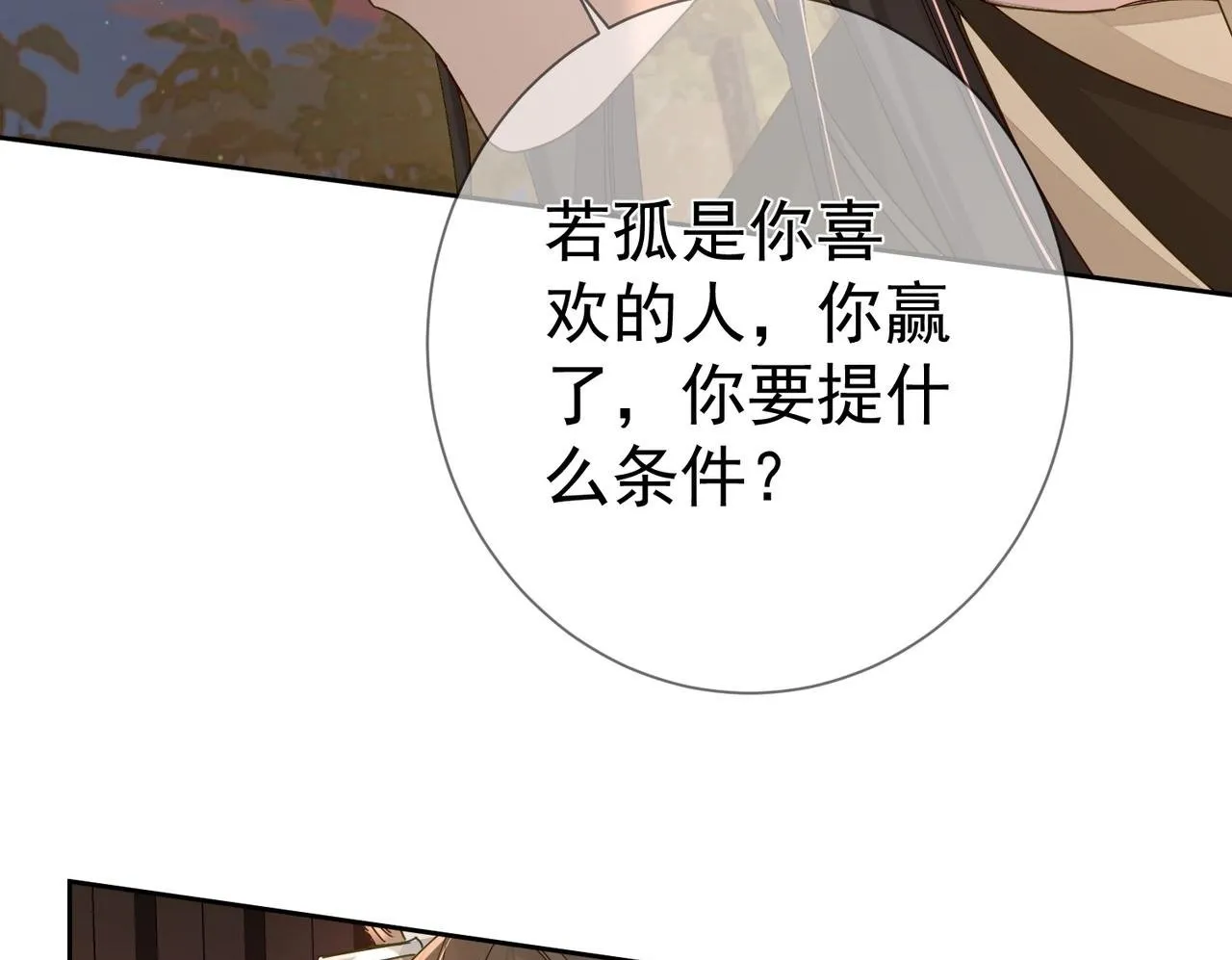 第72话：遇袭 第50页