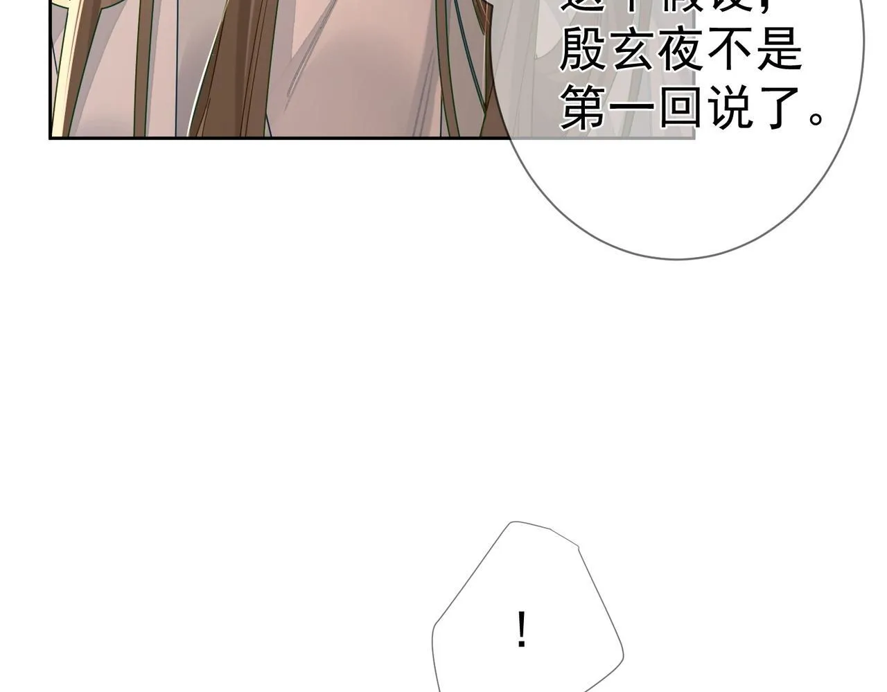 第72话：遇袭 第52页