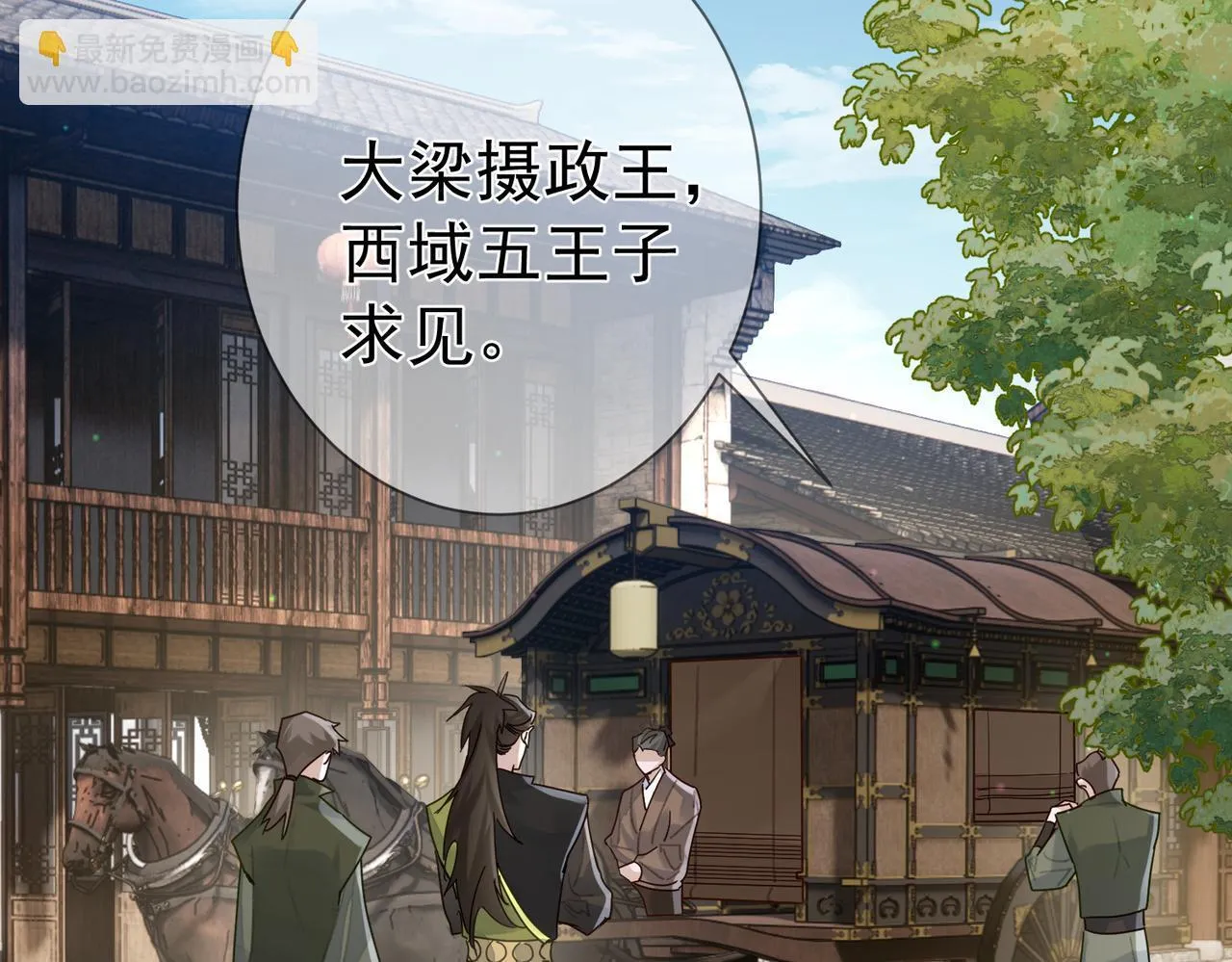第72话：遇袭 第58页