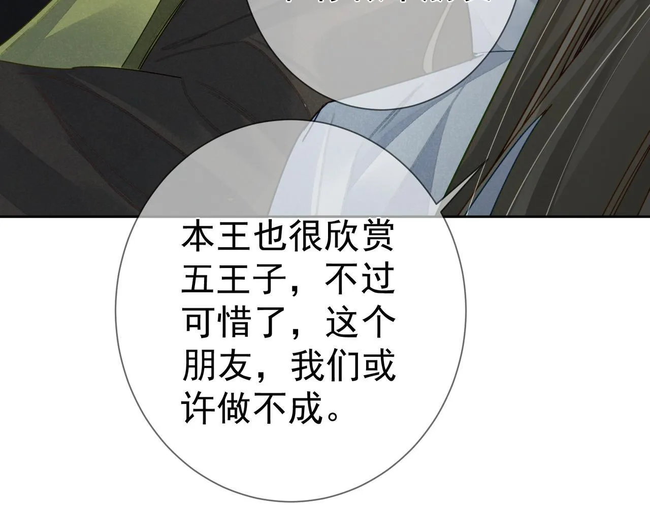 第72话：遇袭 第70页