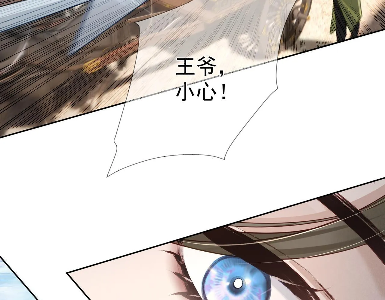 第72话：遇袭 第72页
