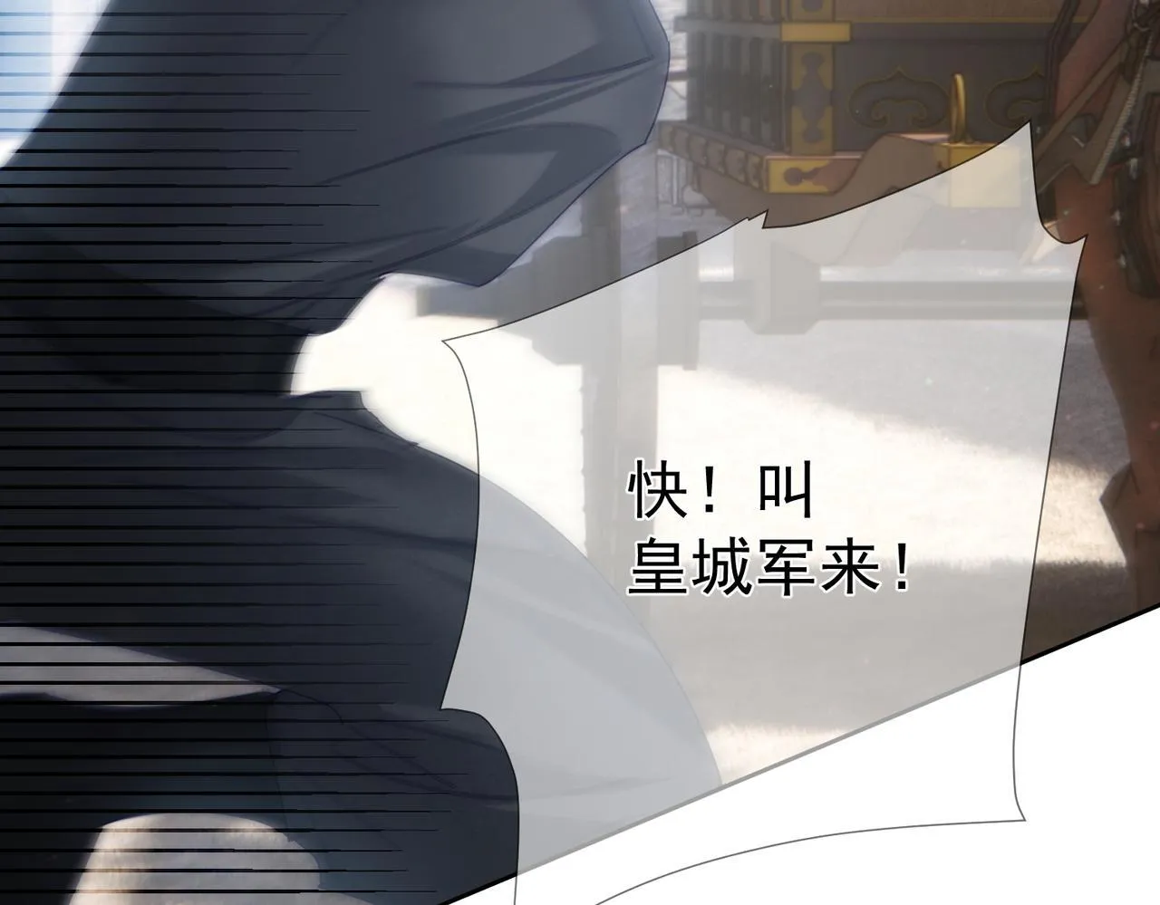 第72话：遇袭 第75页