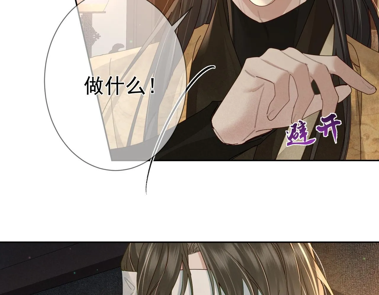 第75话：对峙 第31页