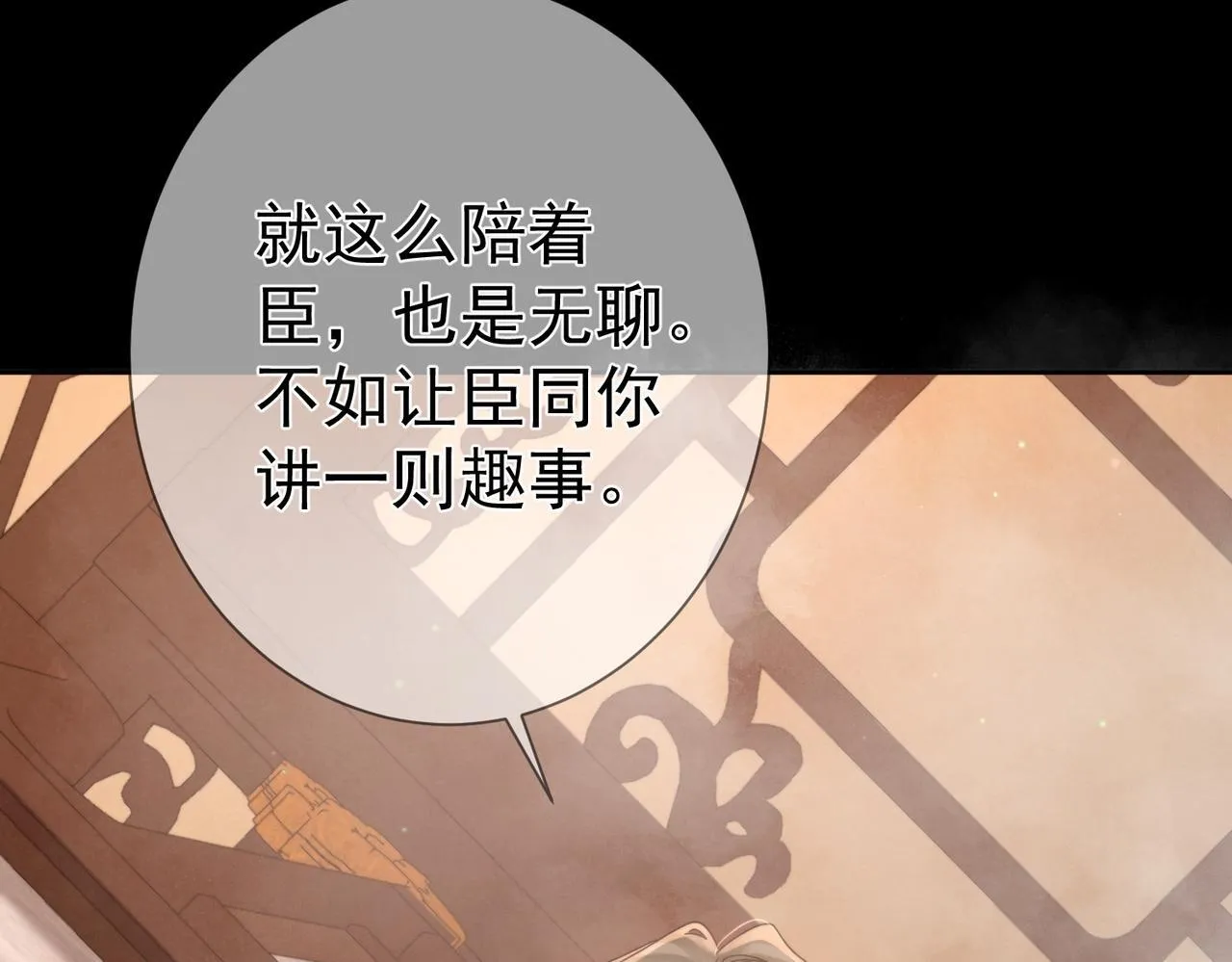 第75话：对峙 第74页