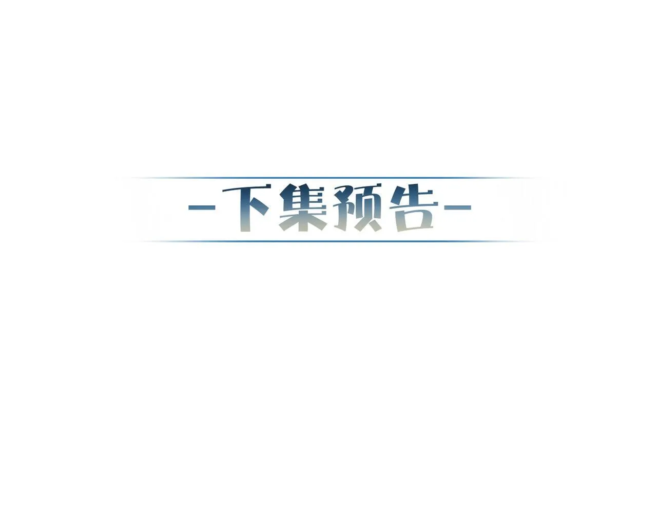 第75话：对峙 第79页