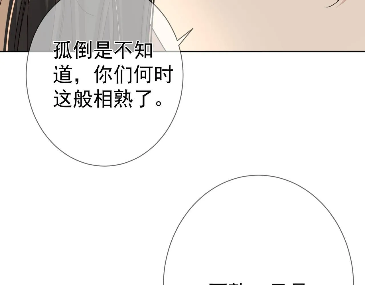 第74话：占孤便宜 第8页