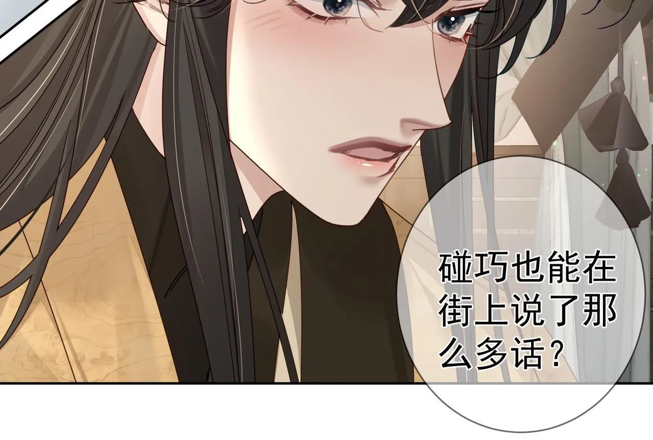 第74话：占孤便宜 第11页