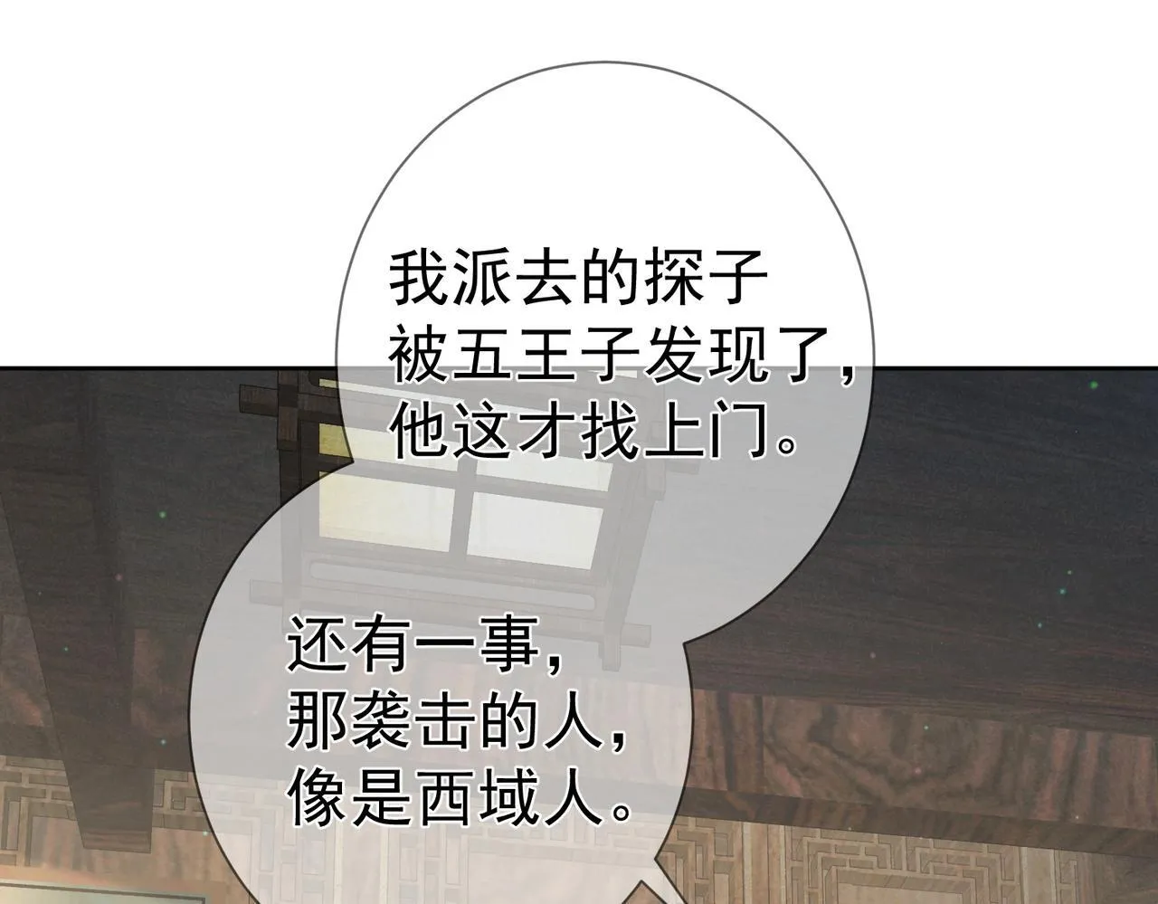 第74话：占孤便宜 第12页