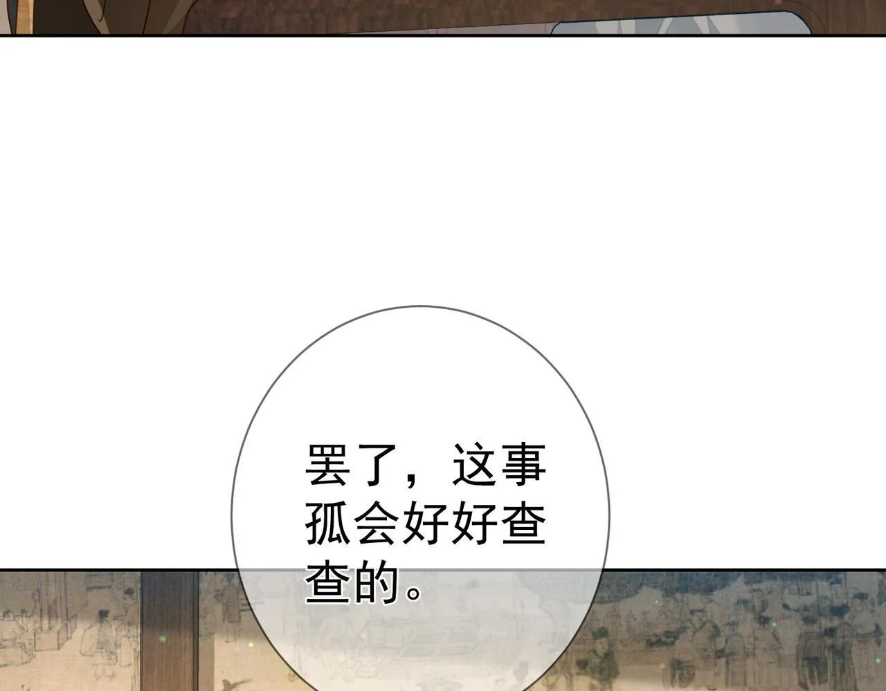 第74话：占孤便宜 第14页