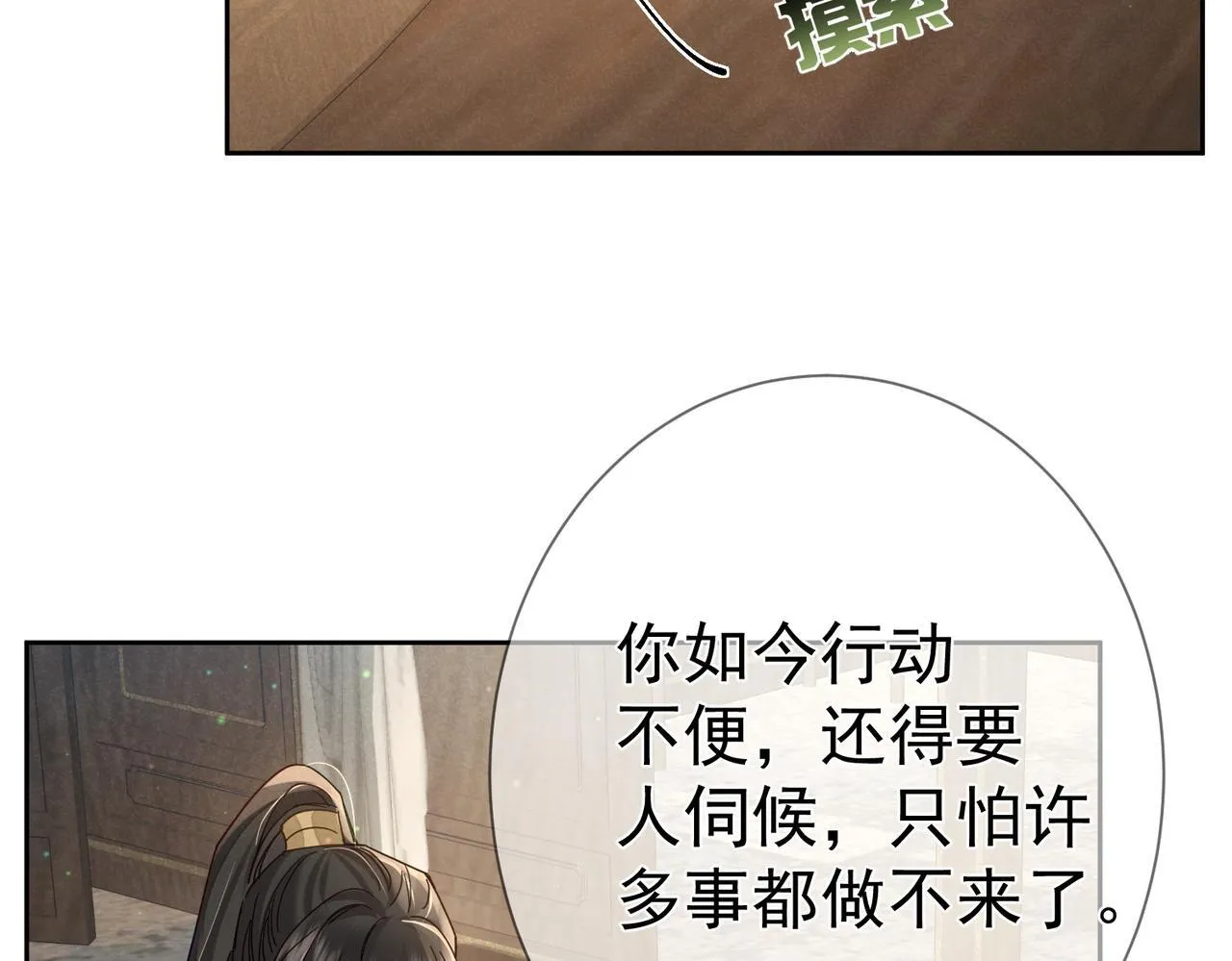第74话：占孤便宜 第18页
