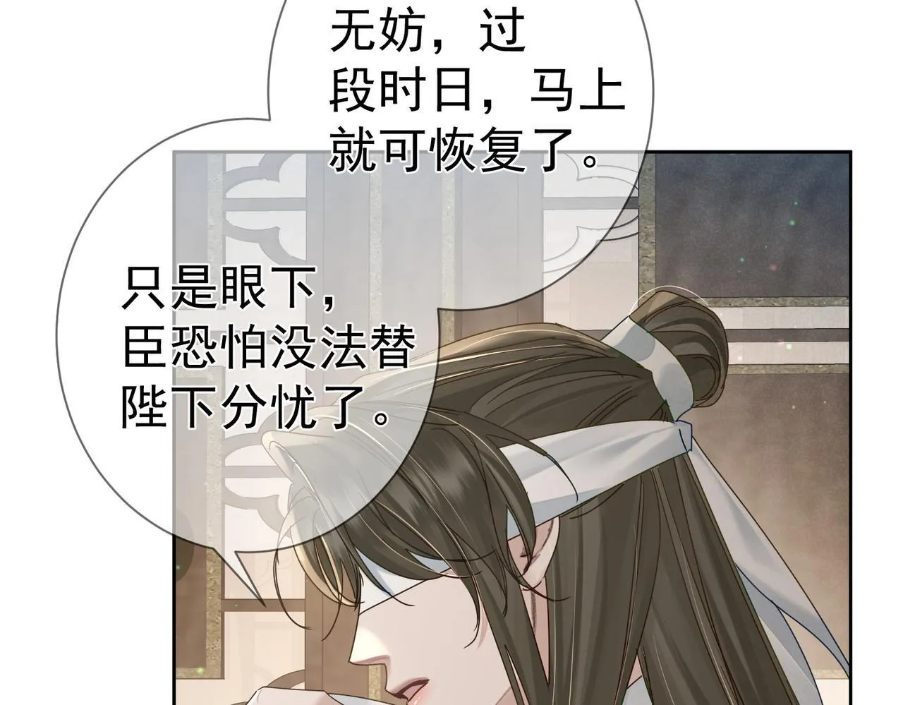 第74话：占孤便宜 第21页