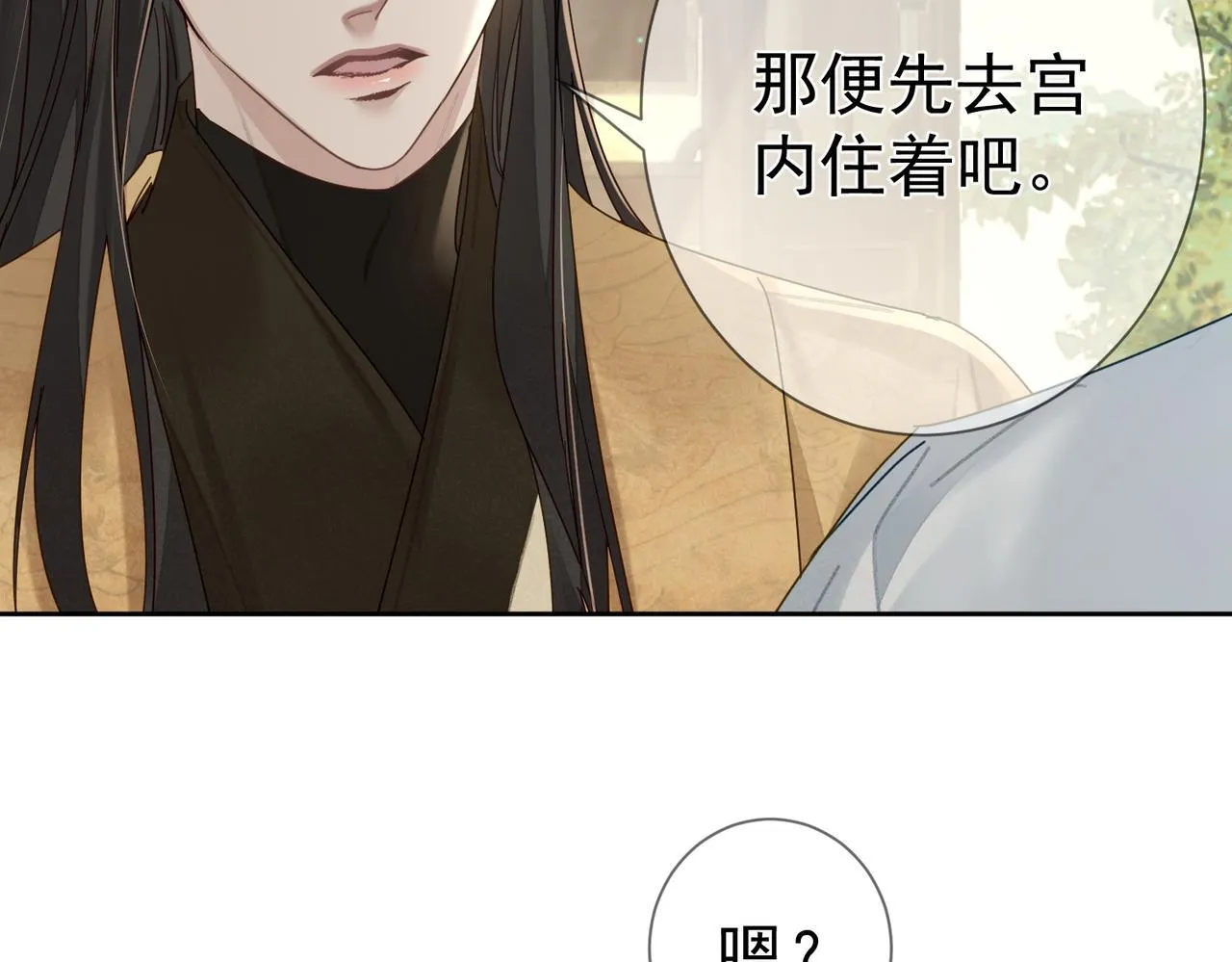 第74话：占孤便宜 第24页
