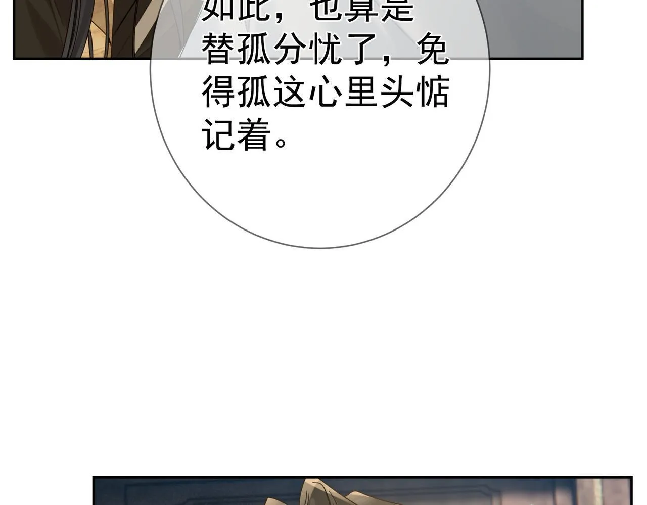 第74话：占孤便宜 第28页