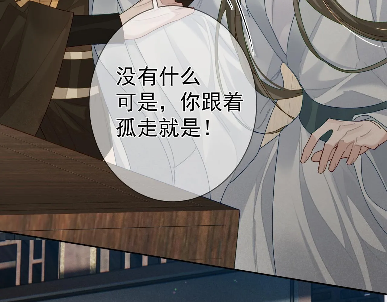 第74话：占孤便宜 第32页