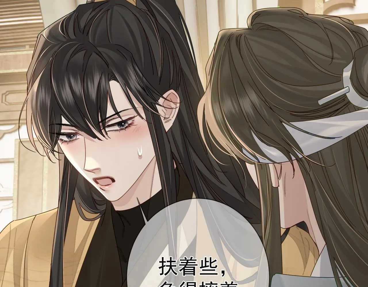 第74话：占孤便宜 第34页
