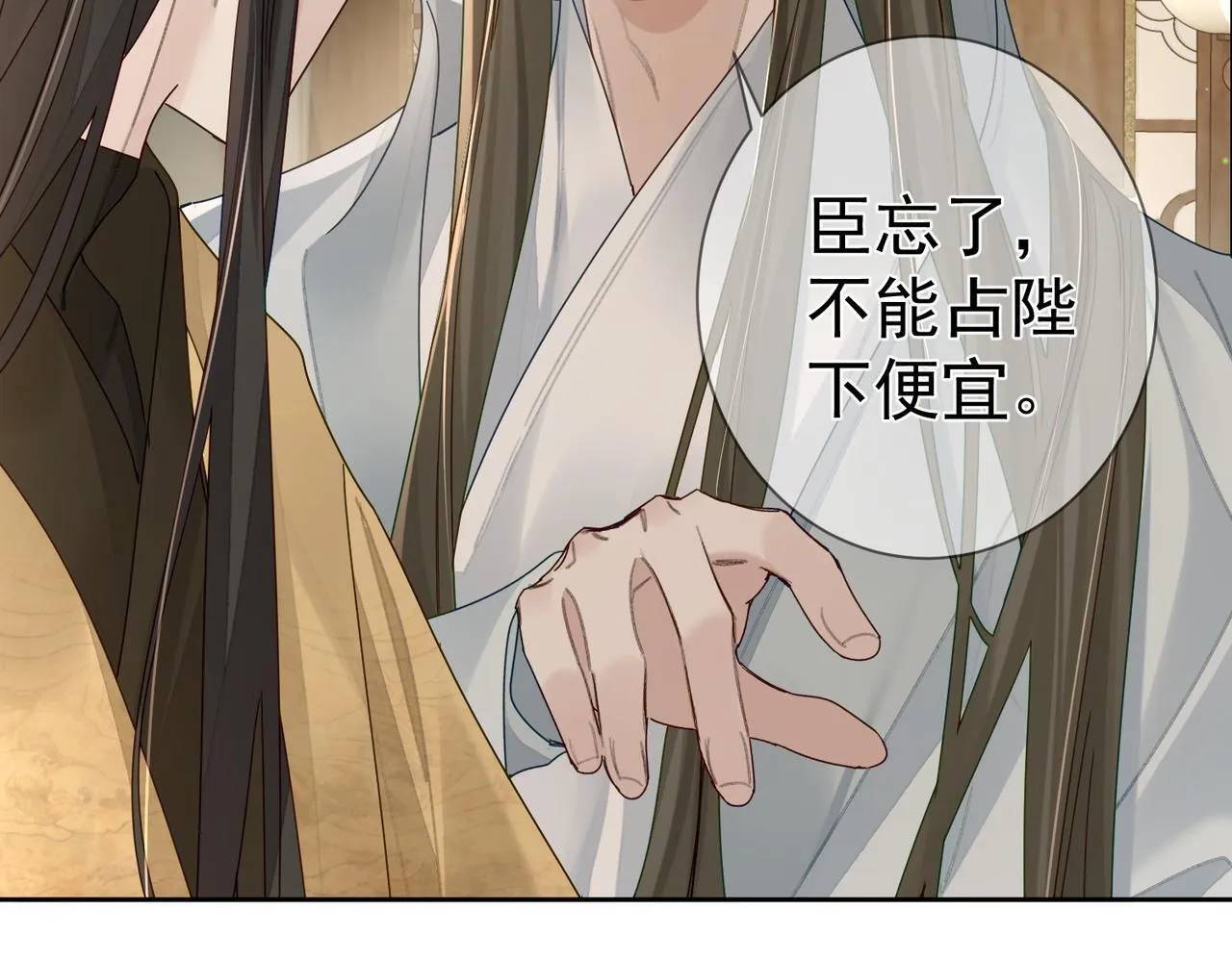 第74话：占孤便宜 第41页