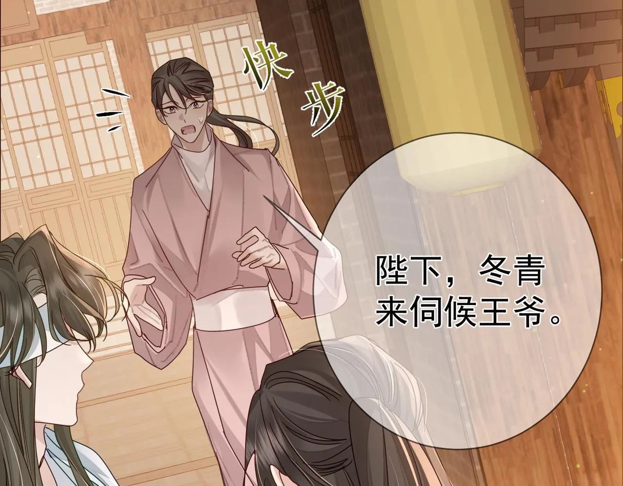第74话：占孤便宜 第53页