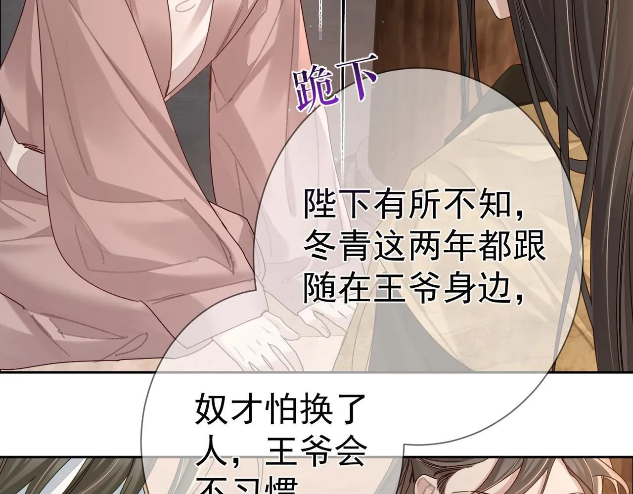 第74话：占孤便宜 第60页