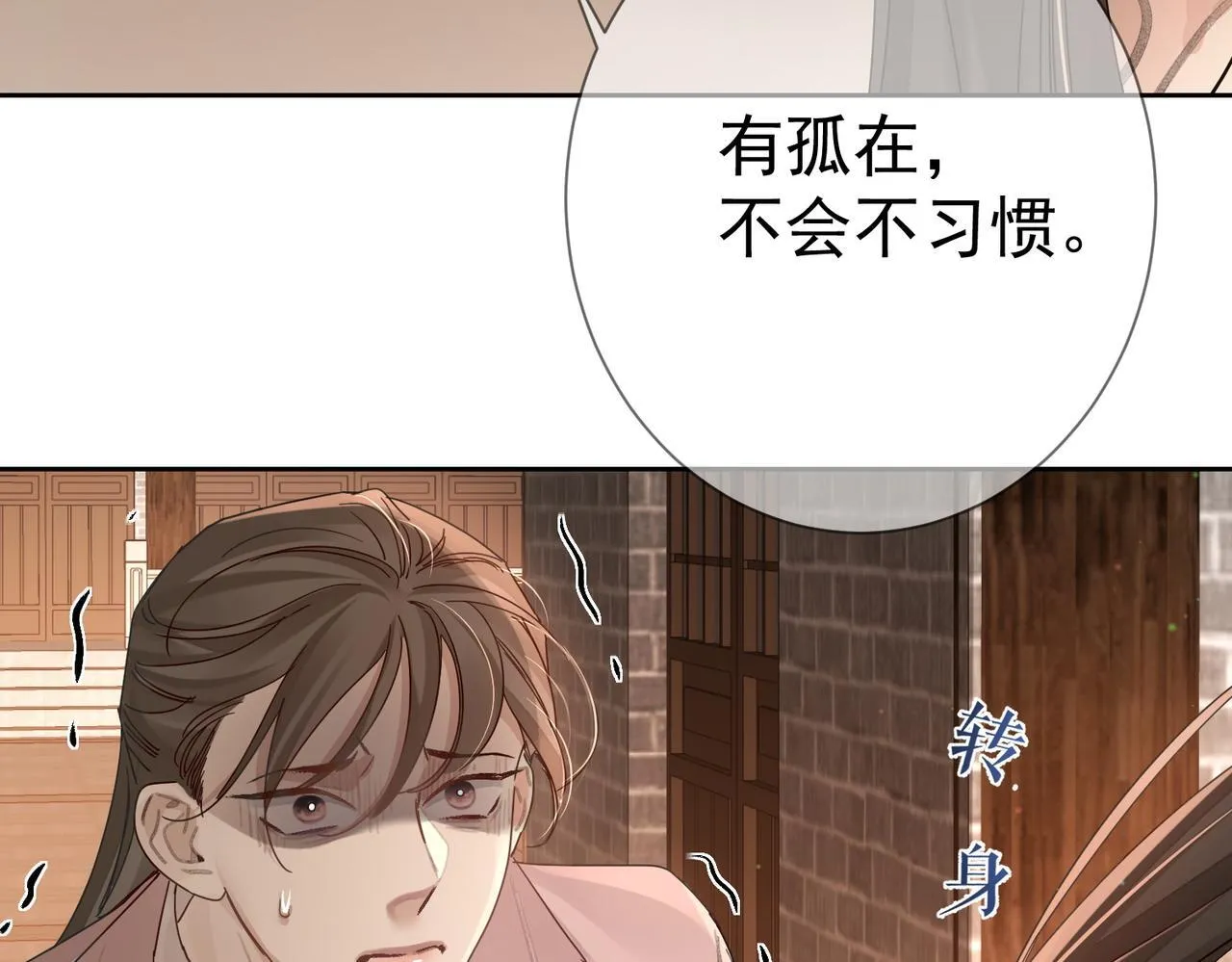 第74话：占孤便宜 第67页