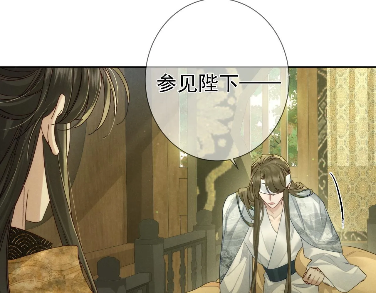 第77话：成为你的眼 第11页