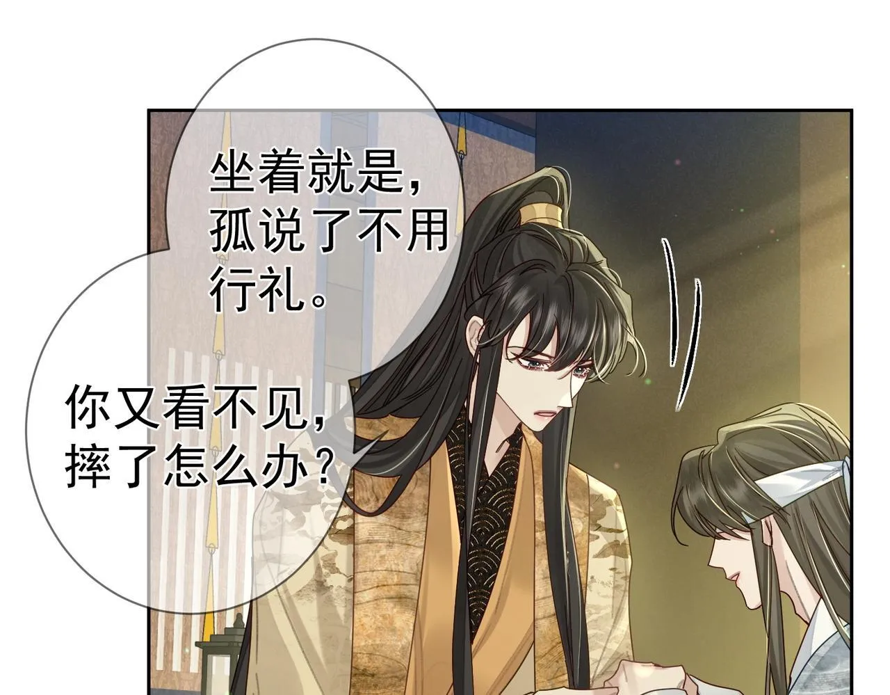 第77话：成为你的眼 第14页