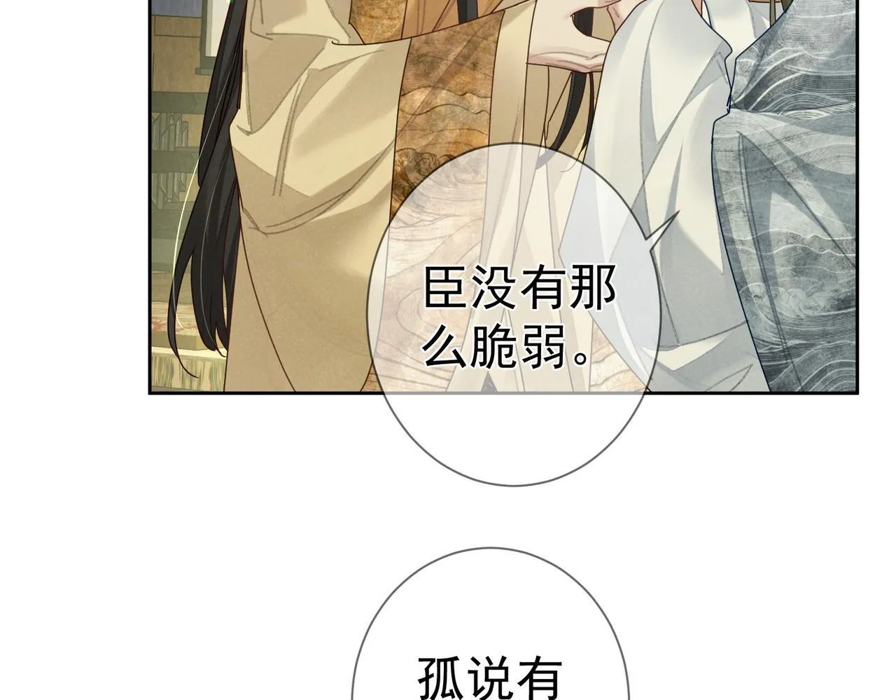 第77话：成为你的眼 第15页
