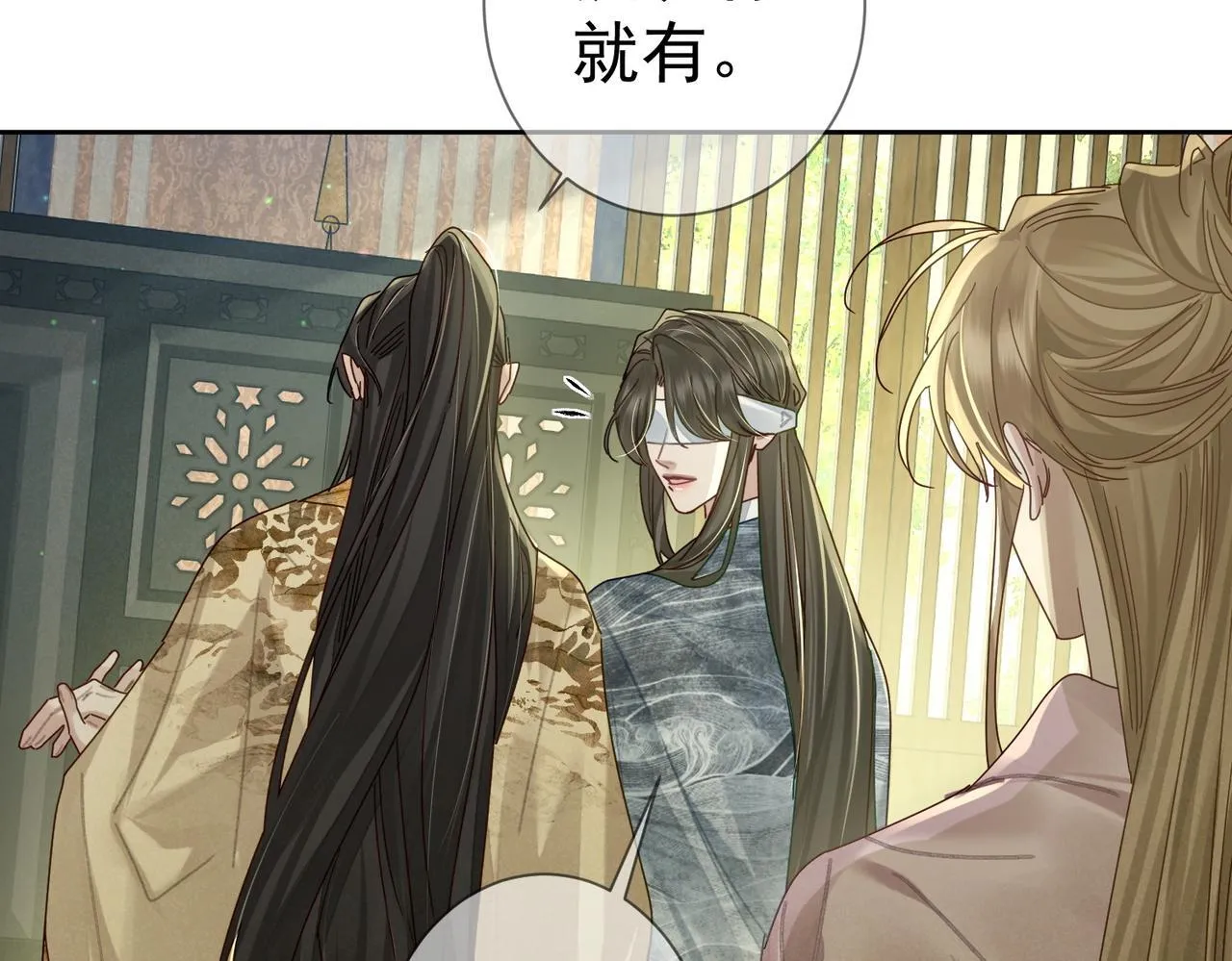 第77话：成为你的眼 第16页