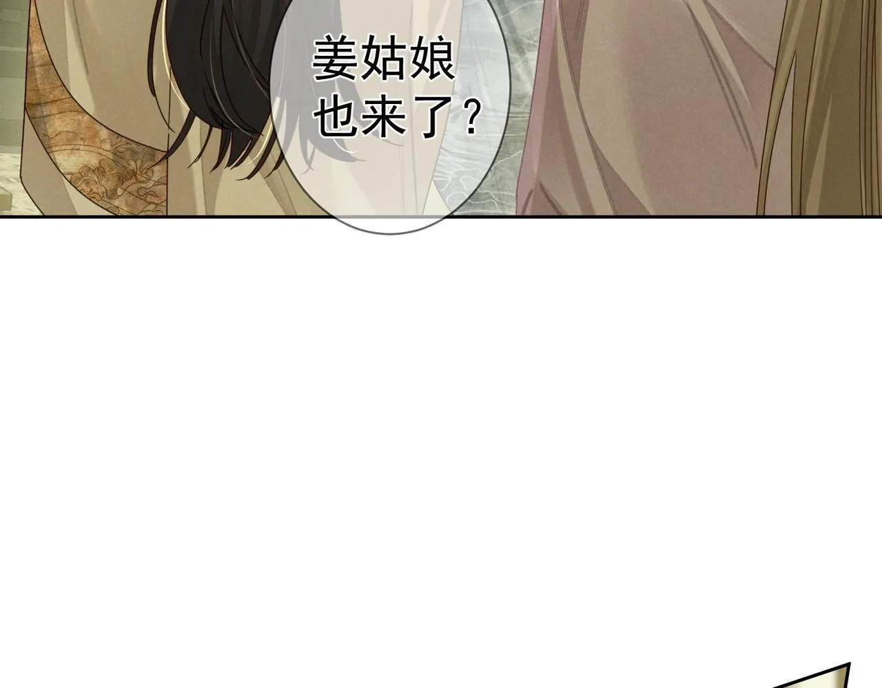 第77话：成为你的眼 第17页