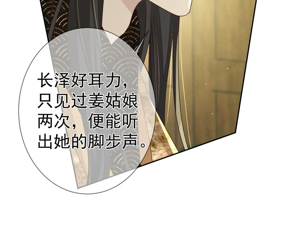 第77话：成为你的眼 第19页