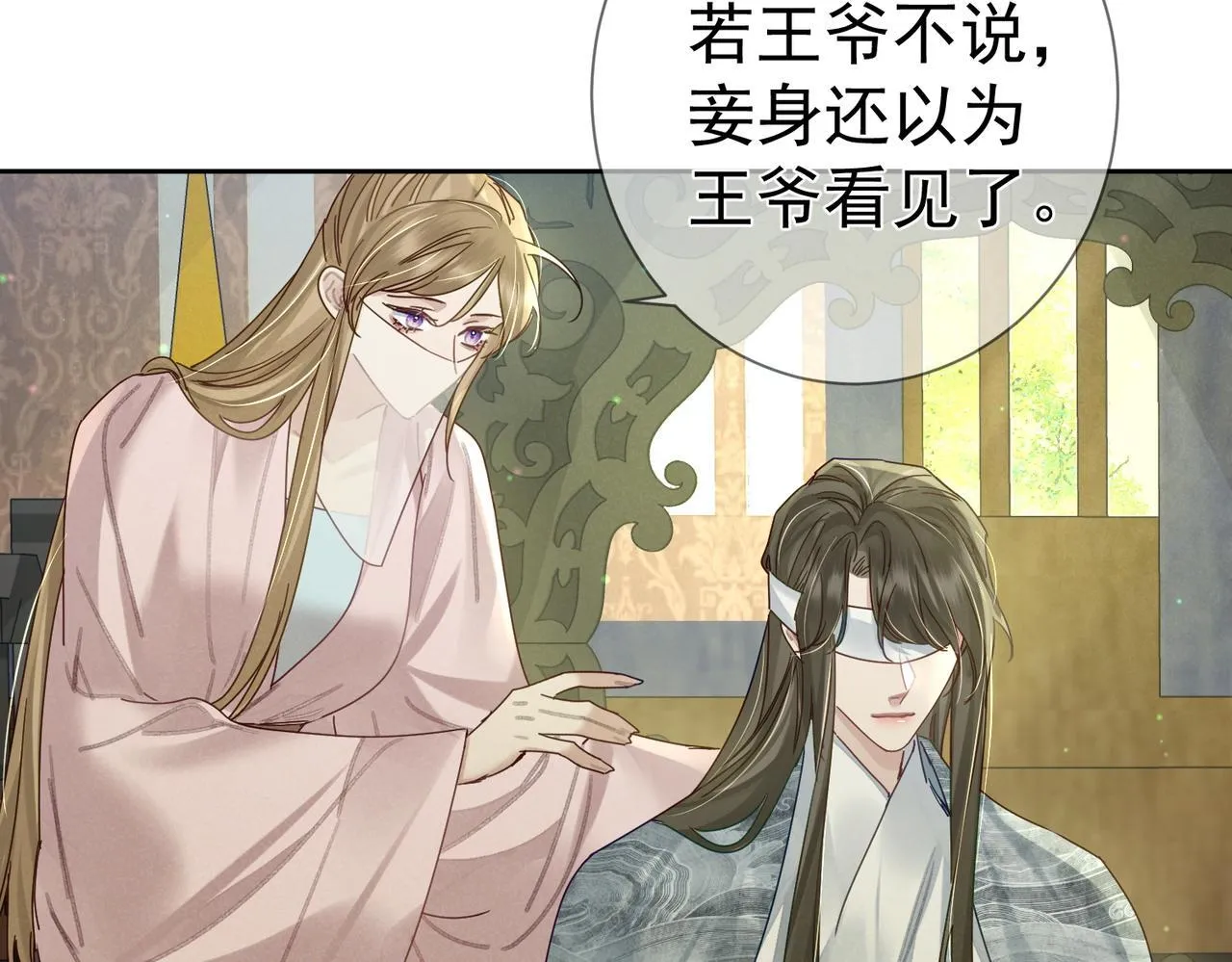 第77话：成为你的眼 第23页