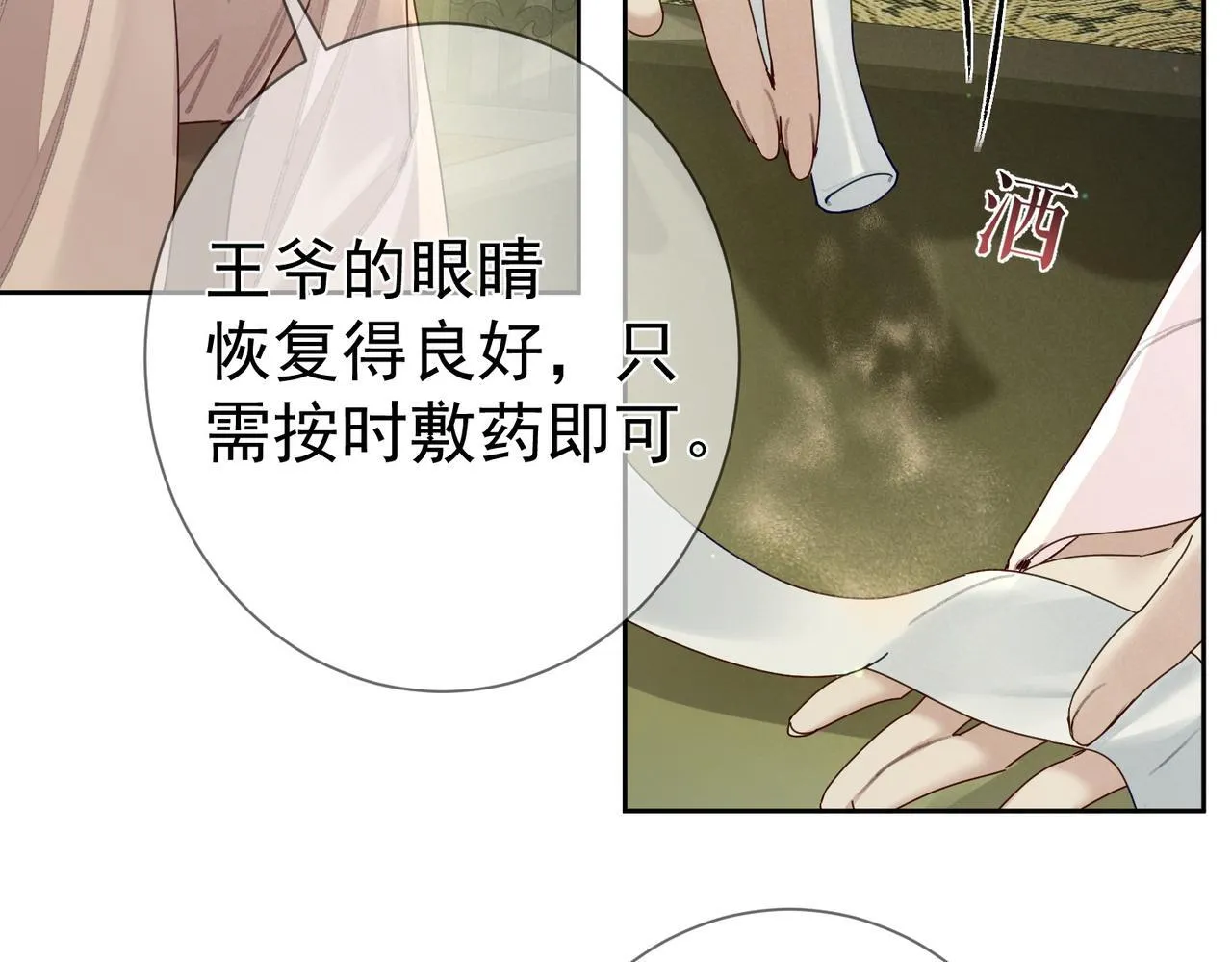 第77话：成为你的眼 第31页