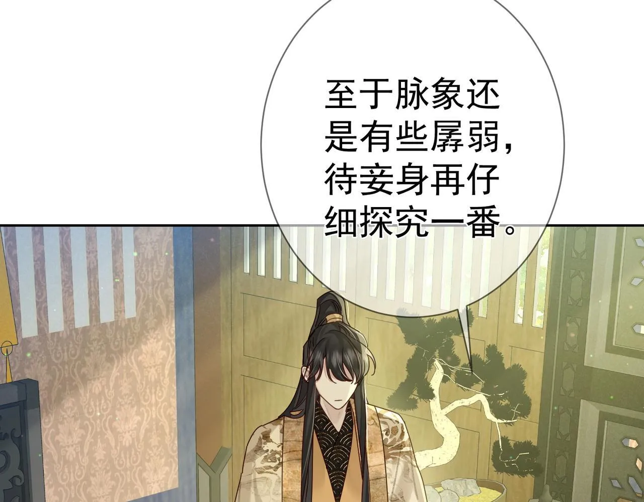 第77话：成为你的眼 第32页