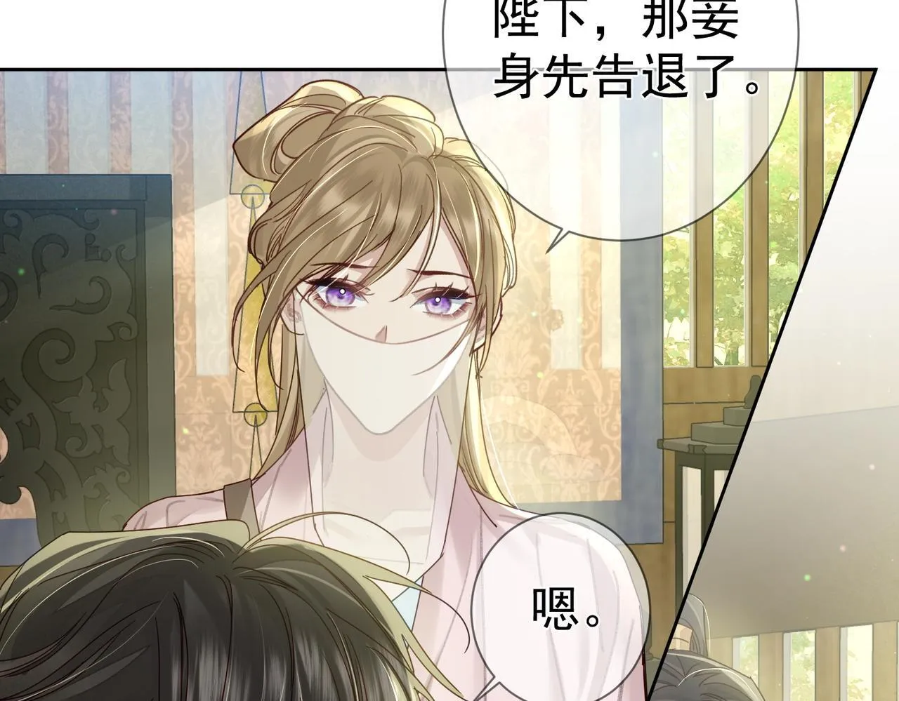第77话：成为你的眼 第35页