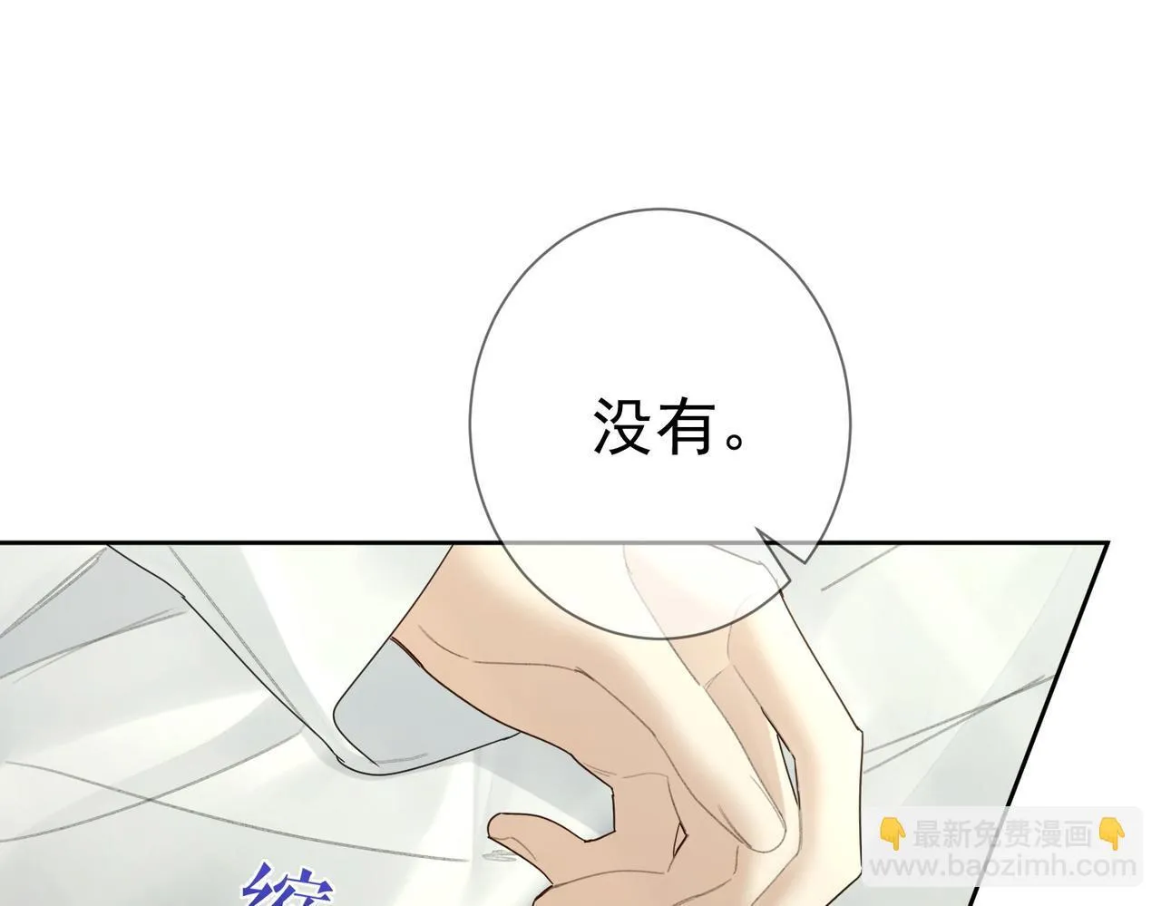 第77话：成为你的眼 第42页