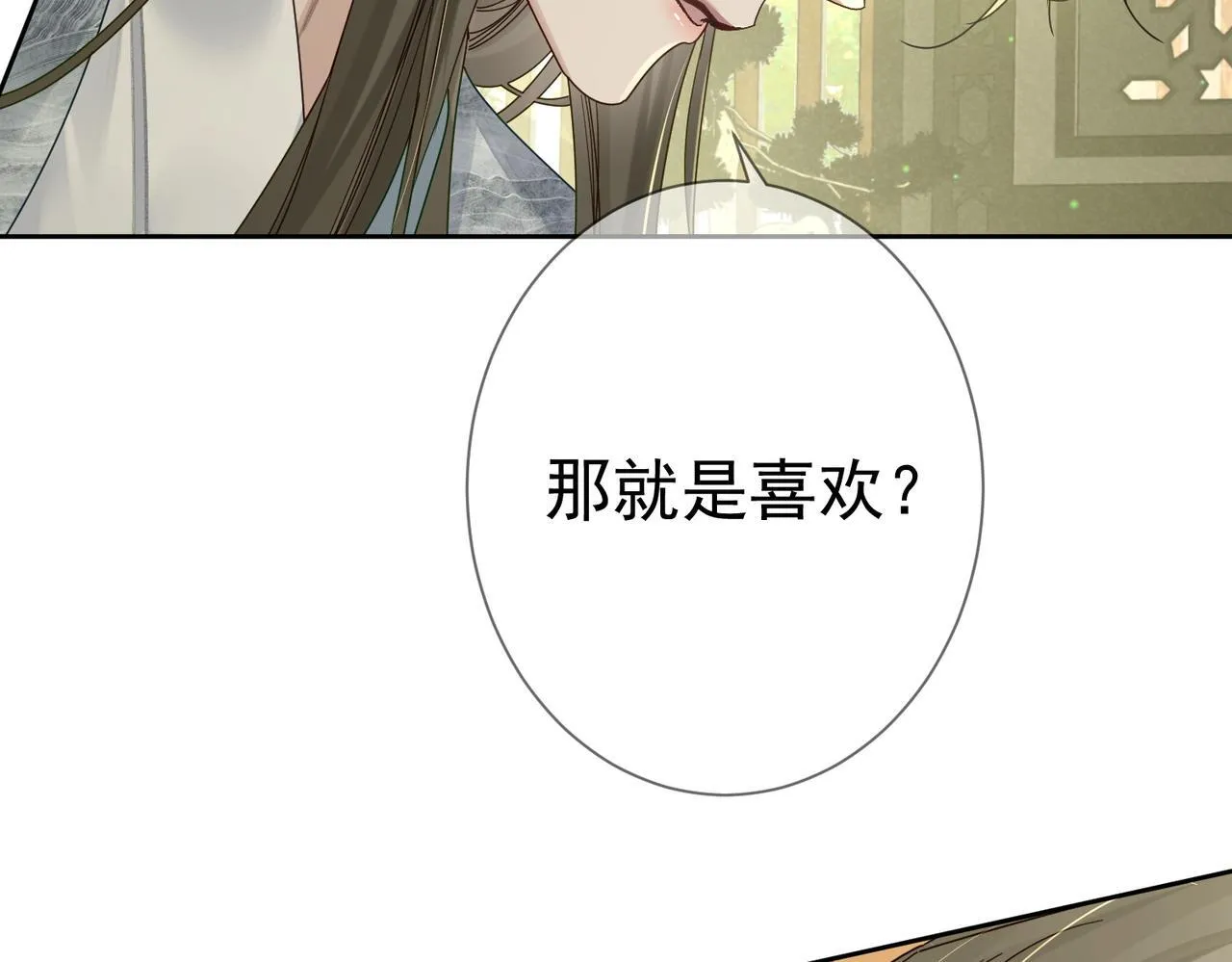 第77话：成为你的眼 第44页
