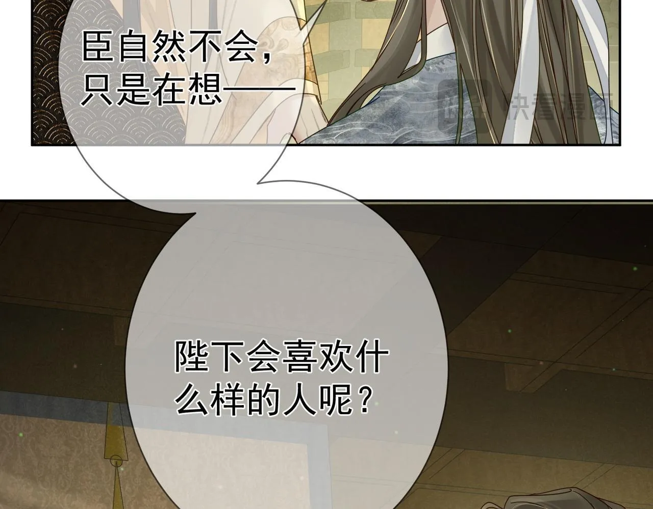 第77话：成为你的眼 第53页