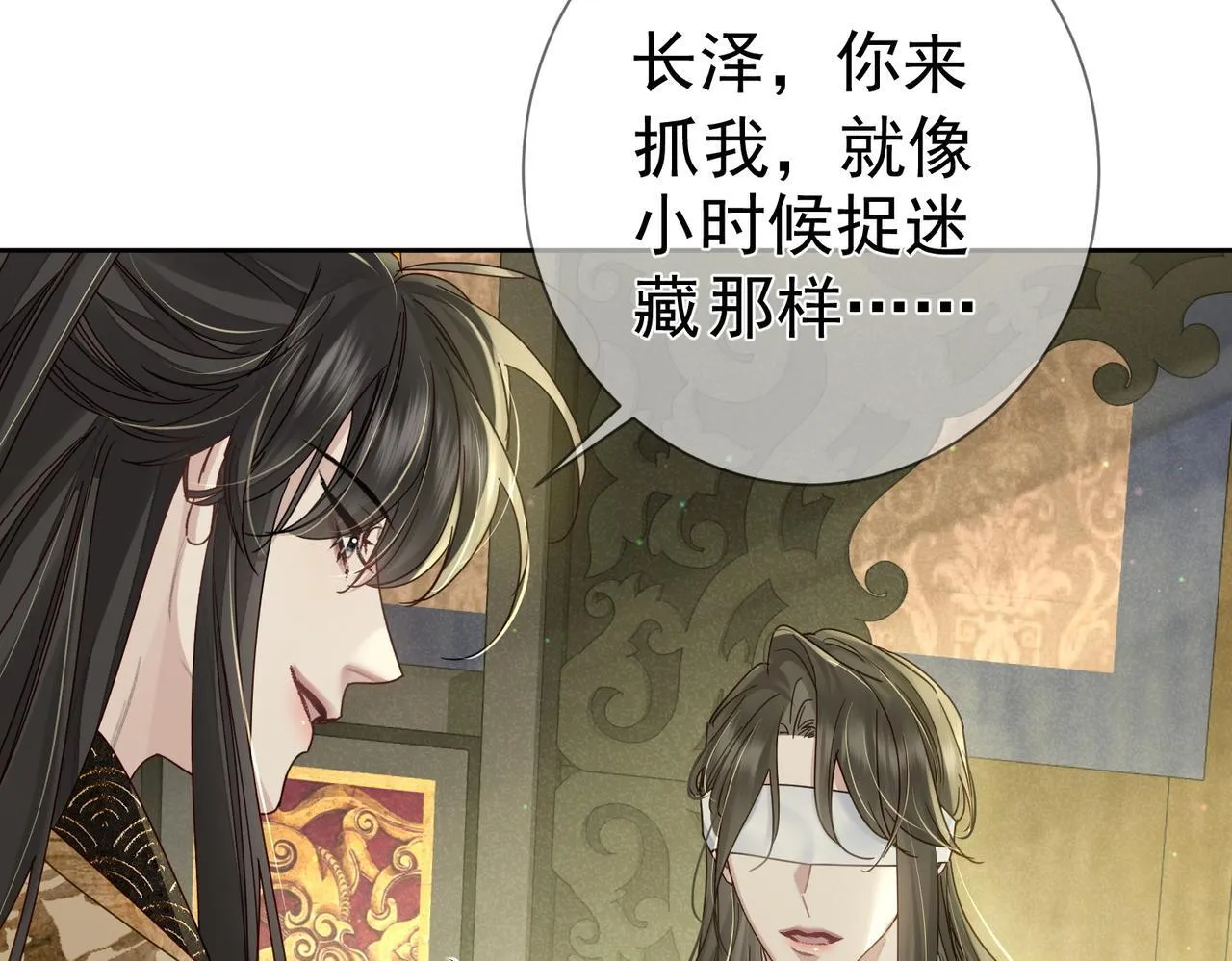第77话：成为你的眼 第63页