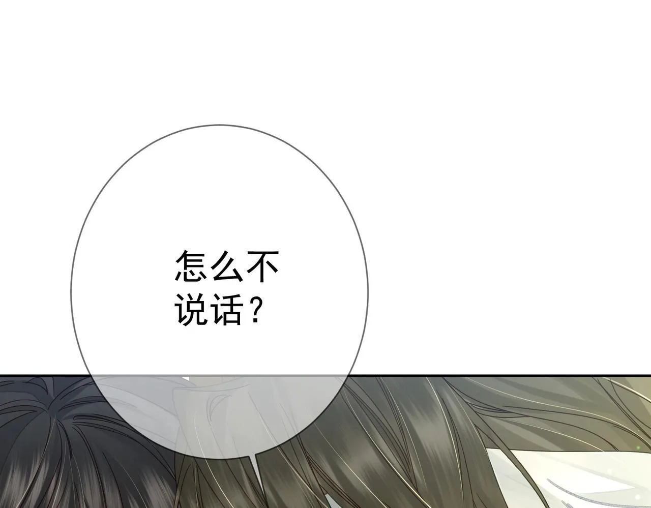 第77话：成为你的眼 第78页