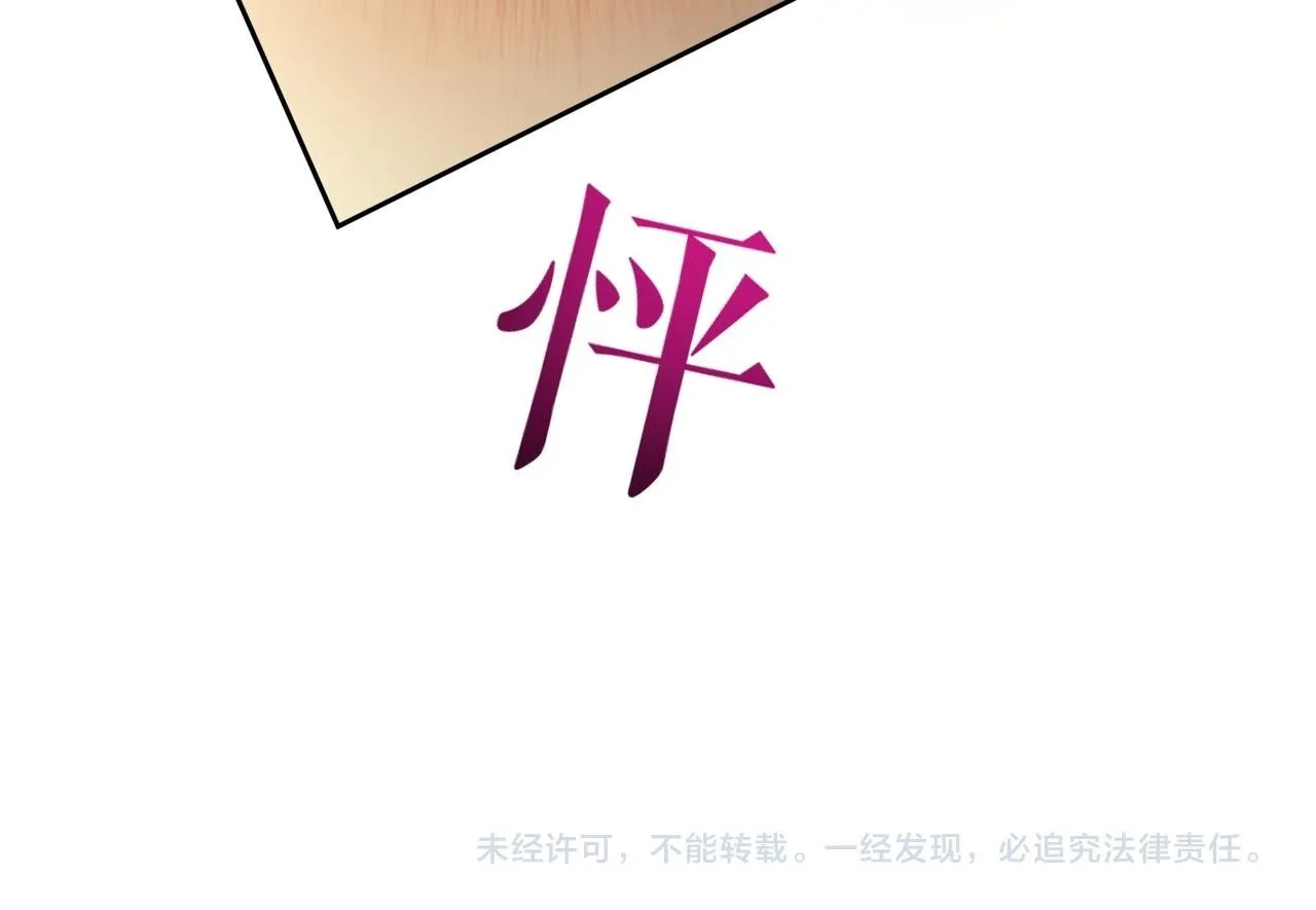 第77话：成为你的眼 第81页