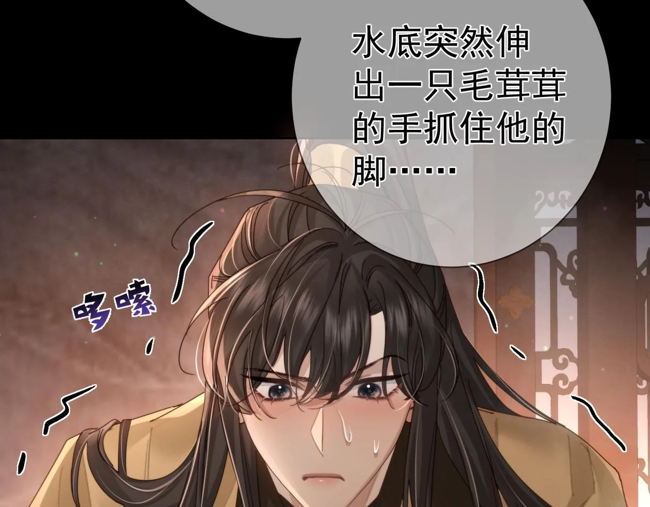 第76话：沐浴 第8页