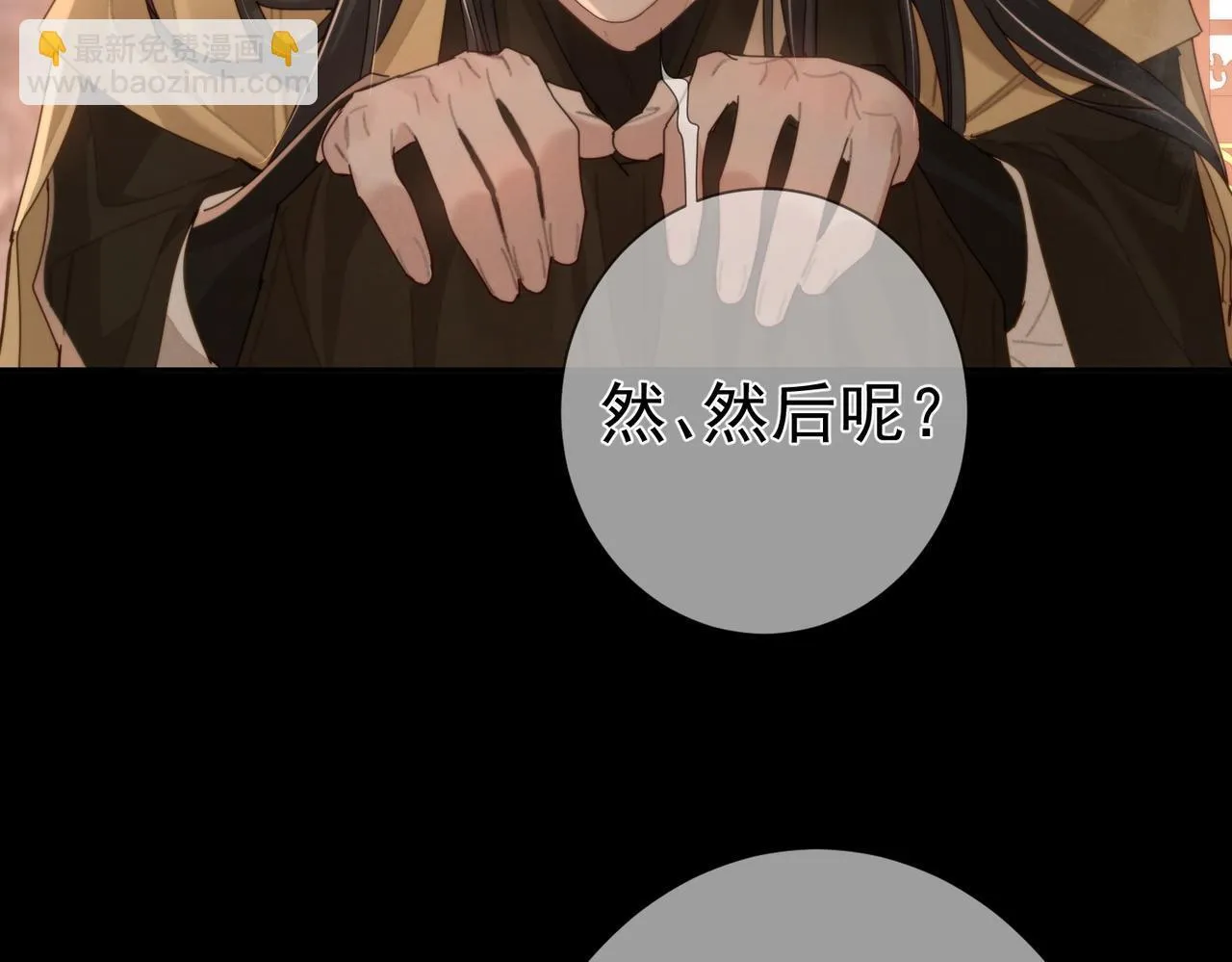 第76话：沐浴 第9页