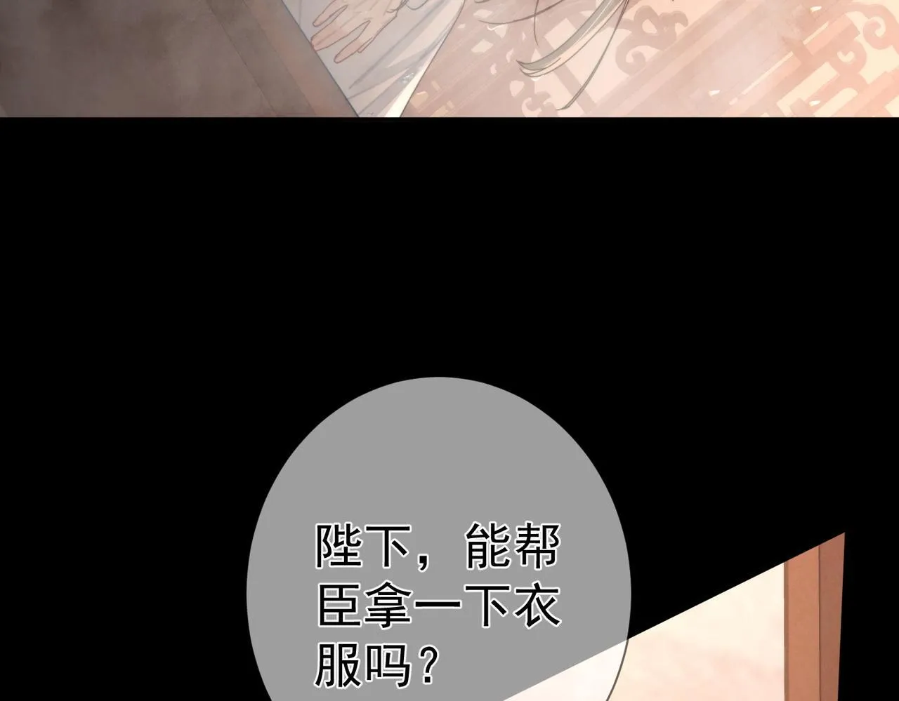 第76话：沐浴 第12页