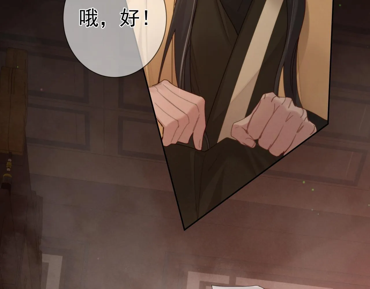 第76话：沐浴 第14页